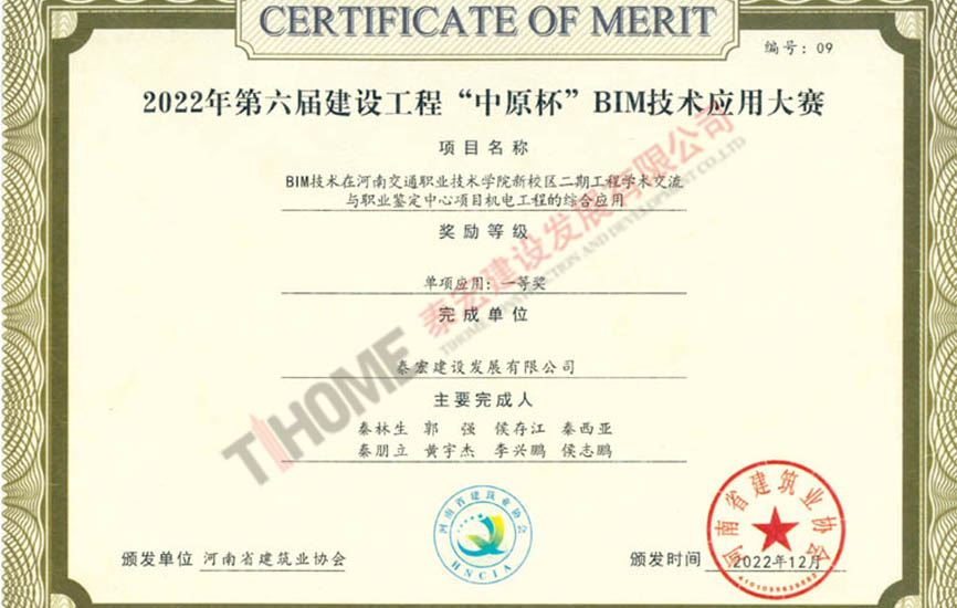 河南交通职业技术学院新校区二期工程学术交流与职业鉴定中心项目机电工程的综合应用